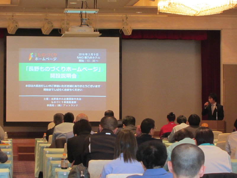 ものづくりホームページ　開設説明会　（RAKO華乃井）