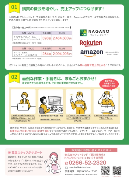 【NAGANOマルシェセレクト】出品者募集のお知らせ