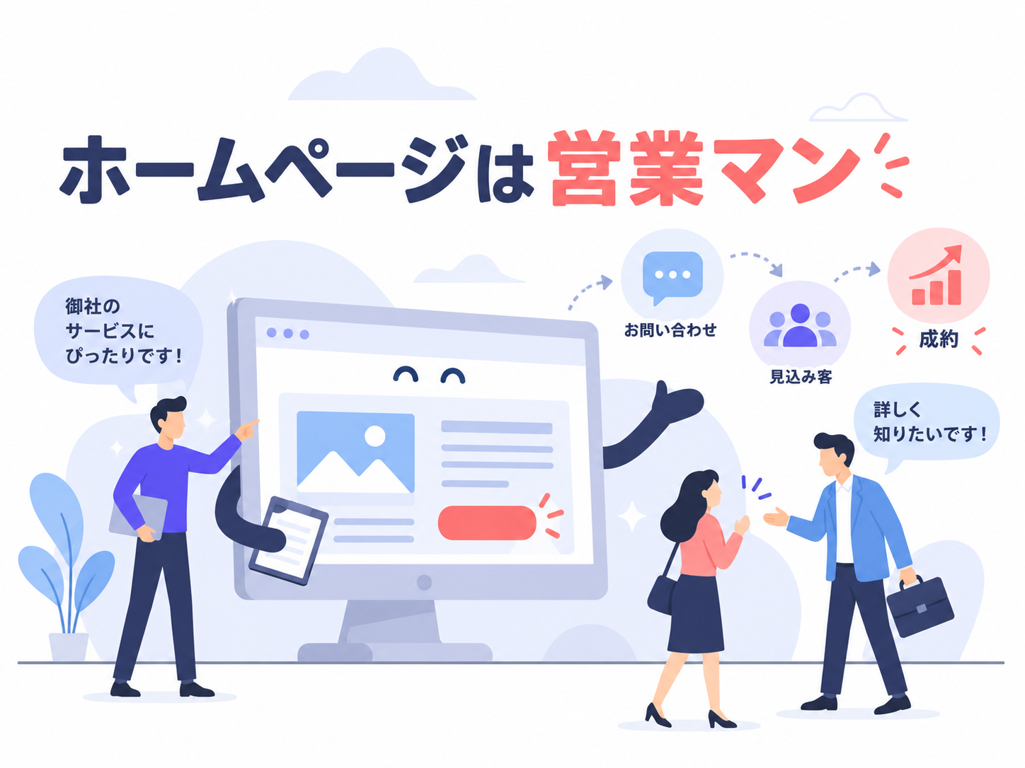 WEBマーケティングのイメージ