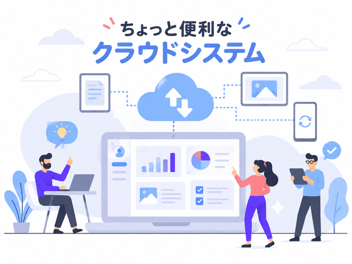WEBシステム開発のイメージ