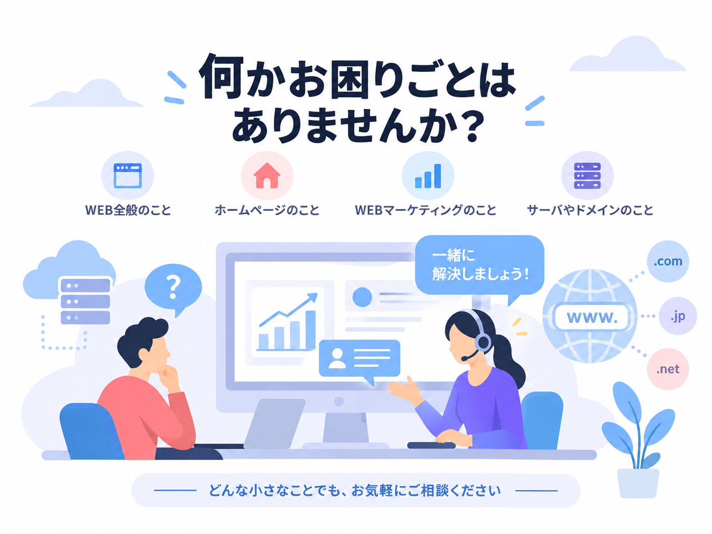 ご相談のイメージ