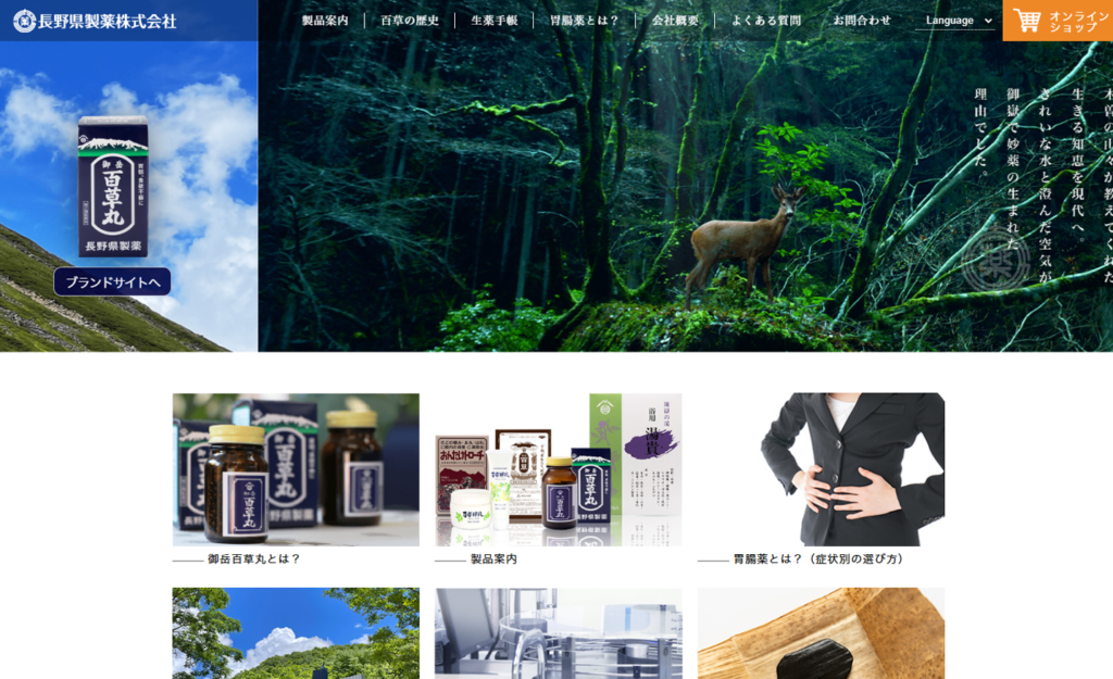医薬品メーカー様の公式サイトのご紹介